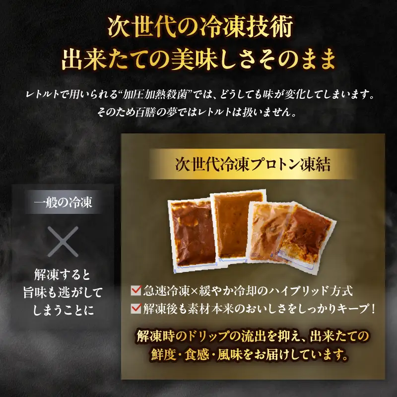 百膳の夢　ビーフシチューギフト_B081-011