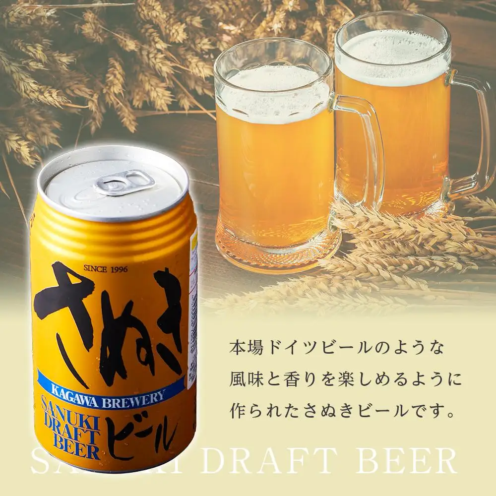 ＼寄附額改定／さぬきビール　ケルシュ6本セット