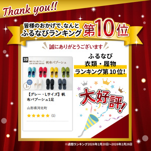 【グレー・Lサイズ】帆布バブーシュ1足