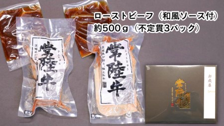 ＜お中元熨斗付き＞ 【6月下旬以降発送】 常陸牛 特撰セット （ローストビーフ・煮込み手ごねハンバーグ・ビーフシチュー） 八千代町産 白菜 使用 御中元 贈答 ギフト ふるさと納税 [AU025ya]