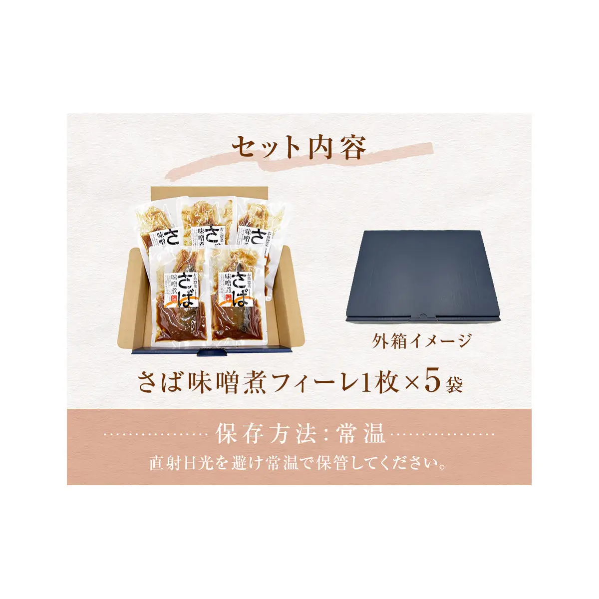 レトルト さば味噌煮 フィーレ 5袋セット 和食 惣菜 化学調味料無添加