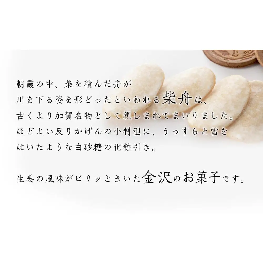 柴舟　60枚　化粧箱入