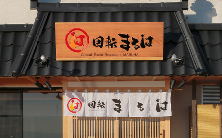 まるは食堂 南知多限定 お勧めコース お食事券 愛知 まるは