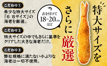 まるは食堂 エビフライ 16本 特大肉厚 ブラックタイガー 海老フライ