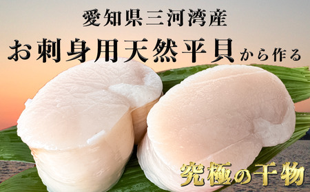 先行予約3月~ 平貝干物 6袋 干物干物干物 岬だより