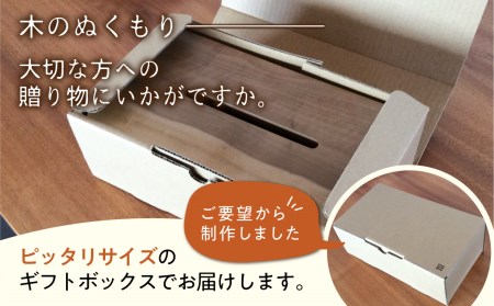 ティッシュボックス ティッシュケース ティッシュ箱 木製 おしゃれ 木目 朴 くるみ ギフト対応可 ギフト プレゼント kino workshop ［Q1103xpi］