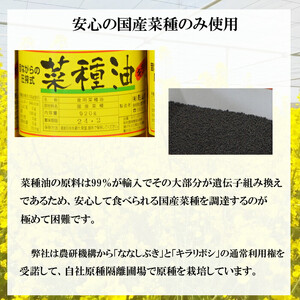出雲の菜種油小2本セット