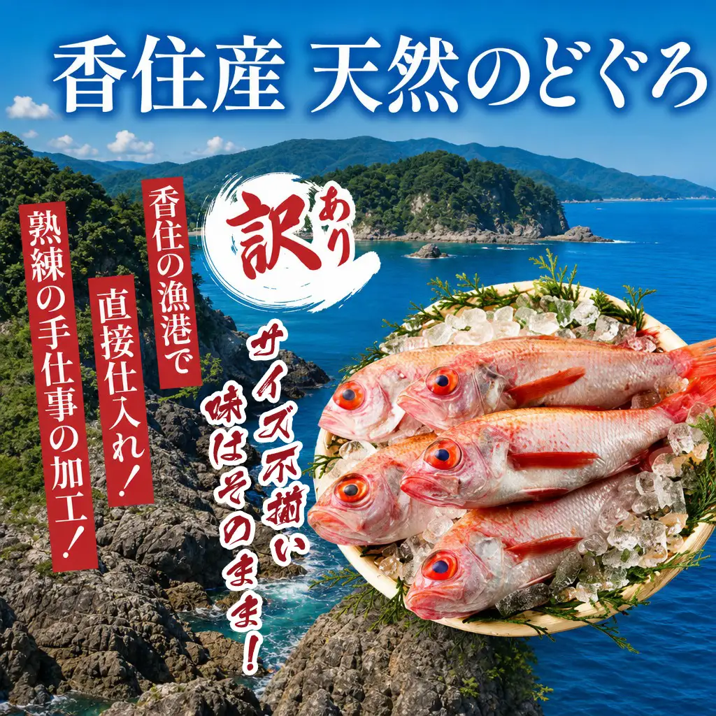 のどぐろ【訳あり 生冷凍 調理済】不揃い 33-14