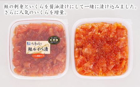 【7営業日以内発送】佐藤水産 鮭ルイべ漬 いくら 海鮮丼 230g×2個入