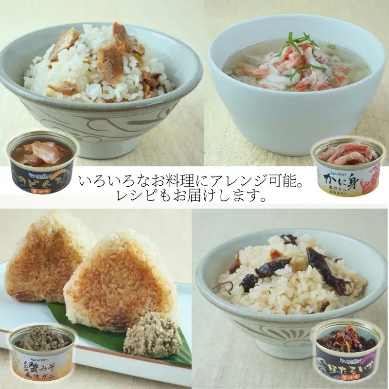 香住 缶詰6個セット 五つ星ひょうご選定商品 51-03