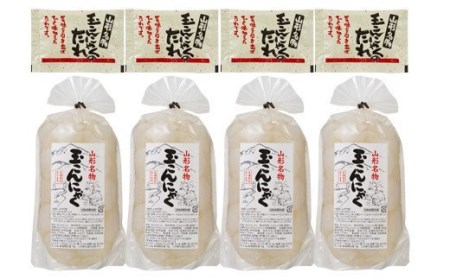 FYN9-496 あったか美味しい山形の味!! 玉こんにゃく 4袋セット
