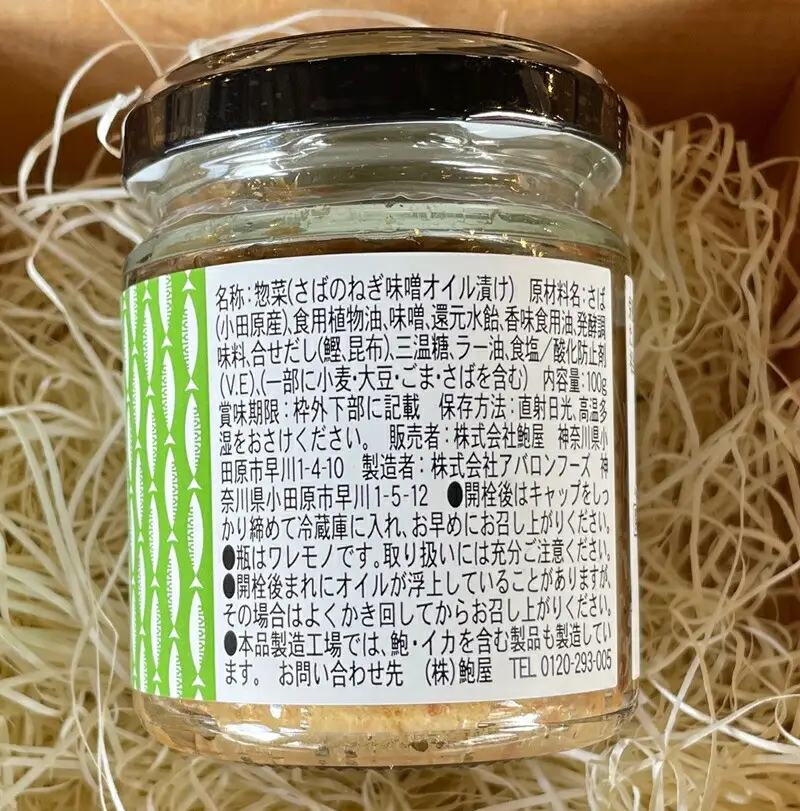 ・鯖のオイル漬け【ねぎ味噌×2本】【 惣菜 鯖 サバ 海鮮 魚介 ふりかけ おつまみ お取り寄せ 御中元 お中元 お歳暮 父の日 母の日 贈り物 日本酒 焼酎 サバ サバ】【家庭用 自宅用 贈答品 贈答用 ギフト ねぎ味噌 神奈川県 小田原市 】