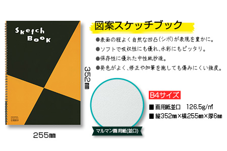 マルマン スケッチブック B4サイズ 計30冊 雑貨 文房具 画用紙 ノート 国産 事務用品 筆記用具 イラスト キャンバス デッサン 絵画 自由帳 おえかき帳 メモ帳 スケジュール帳 ビジネスノート 議事録 スクラップブッキング おすすめ 宮崎県 日南市 送料無料_FE21-25