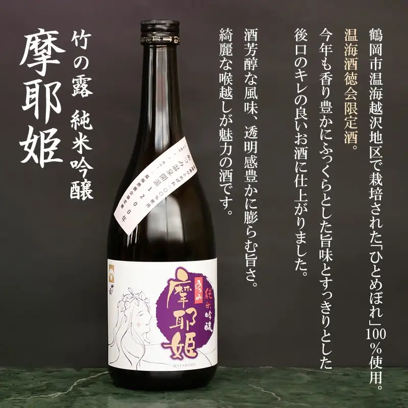 春にお勧め！30セット限定　出羽ノ雪 春麗 ＆ 竹の露 摩耶姫　２本セット　K17-740