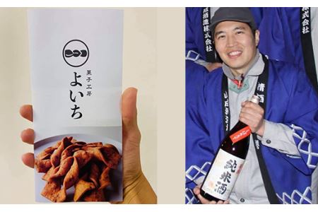 『純米酒＋3種のかりんとう』山成酒造・渡邊杜氏のお薦めセット