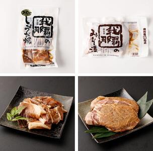 「あぐー生姜焼き」＆「みそ漬け」セット｜あぐー豚  ( 生姜焼き250g × 6パック & みそ漬け200g × 2パック )   生姜焼き & みそ漬け セット 豚肉 フレッシュミートがなは｜あぐー　豚肉　人気