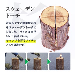 材木屋がお届け スウェーデントーチ 杉 (4個セット) 木 天然 着火剤 杉の葉付 キャンプ キャンプグッズ キャンプ用品 アウトドア 人気 おすすめ BBQ バーベキュー 大分県 佐伯市 防災 【FV002】【(株)マツオカ】