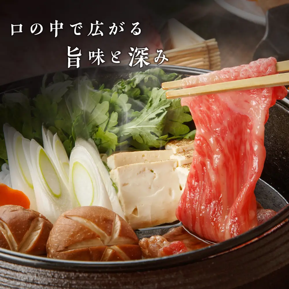 ちとせ和牛「千美」すきやき・しゃぶしゃぶ用 500ｇ＜肉の山本＞