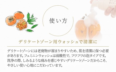 明日 わたしは柿の木にのぼる/フェミニンウォッシュ350ml