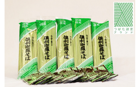 そば 乾麺  倶利迦羅そば 10食分 (200g×5袋) つゆ付 [倶利迦羅そば普及会 石川県 津幡町 tb17nis50001]