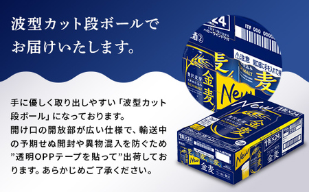 FK7-0072_【6ヶ月連続】サントリー 金麦 350ml×1ケース(24本)　熊本県 嘉島町 ビール