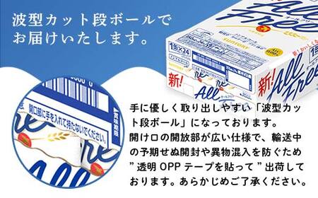 FK7-0096_【3ヶ月連続】サントリー　ALL - FREE　350ml×１ケース(24本) 熊本県 嘉島町 ビール