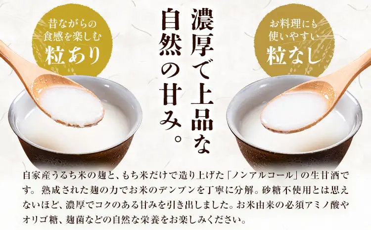 甘酒 生甘酒 プレーン 粒あり 400g×4本 計1.6kg《30日以内に出荷予定(土日祝除く)》工房七草 鹿児島県 さつま町 あまざけ 飲料 ノンアルコール 砂糖不使用