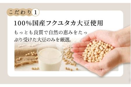 【6回定期便】濃厚な一番搾り豆乳500ml×4本セット【五ケ山豆腐・株式会社愛しとーと】 [FBY007]