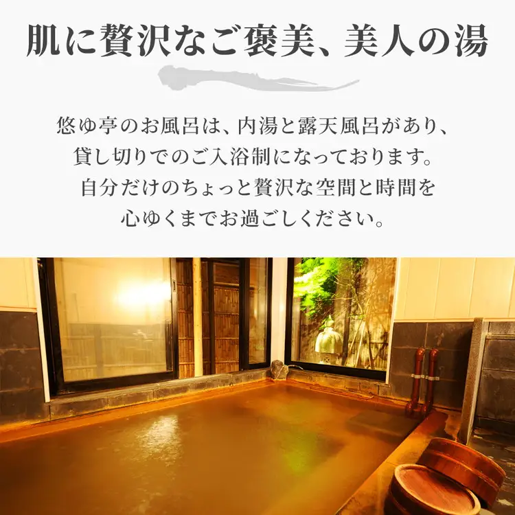 1日2組限定の温泉宿悠ゆ亭 ペア宿泊券｜宿泊 宿泊 宿泊 宿泊