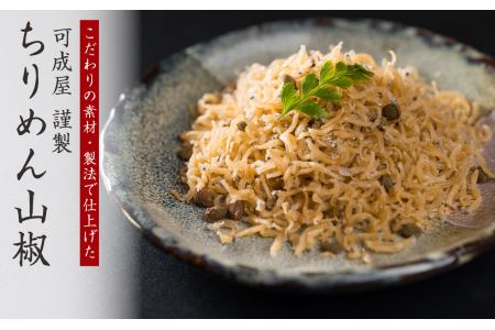  手作りちりめん山椒　４袋セット　KA-29