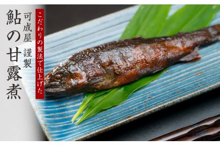 手作り鮎の甘露煮　７匹入り　KA-31