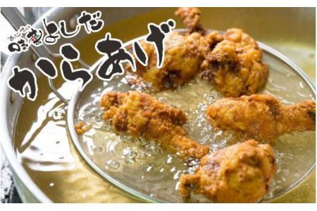 尾鷲市民のお昼の定番！味菜よしだの骨つき唐揚げ（冷凍）　３パック　YS-2