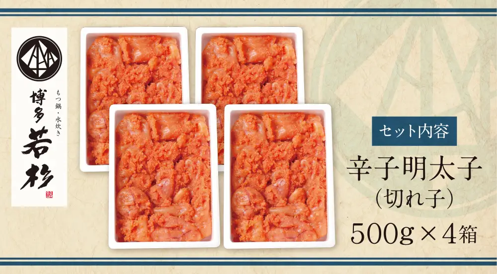 Y61-54 博多若杉 【訳あり】辛子明太子(切れ子)2kg 明太子