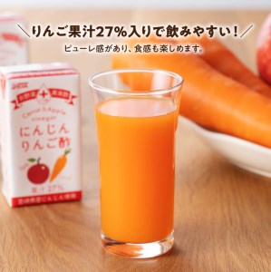 にんじんりんご酢 紙パック （125ml×24本）【飲料 にんじん 人参 ニンジン りんご酢 黒酢 りんご果汁 紙パック 長期保存 備蓄 送料無料】