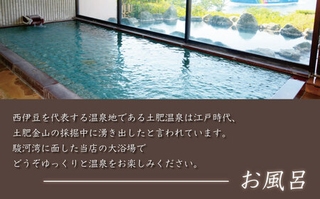 伊豆 西伊豆 土肥 温泉 【新海花亭いずみ】 露天風呂付客室 宿泊券 （2名様） 旅行 クーポン F-32　