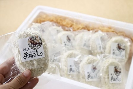 ヘルシーで旨みたっぷり！本川手箱きじコロッケ（１０個）