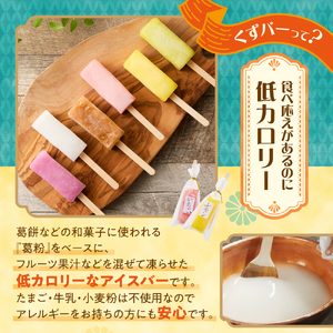 くずバー アイス （18本） アイス 北海道 人気