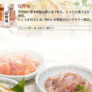 佐藤水産 潮合４本(鮭ルイベ漬と珍味3種)