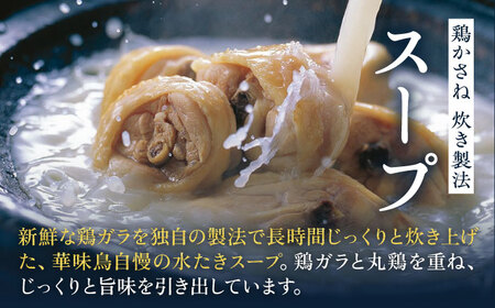 【全12回定期便】博多 華味鳥 水たき セット ( 3-4人前 ) 水炊き《糸島》【トリゼンフーズ】 [AIB012]