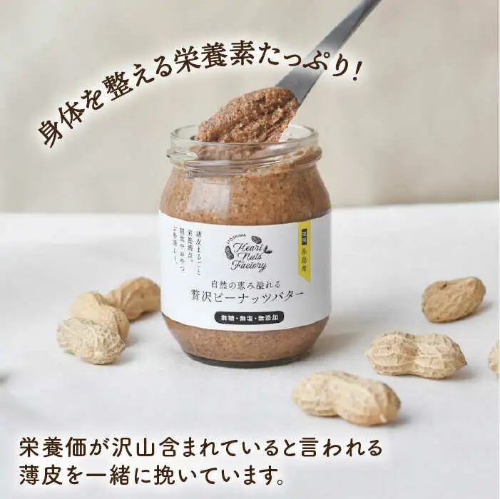 贅沢 ピーナッツ バター 無糖 無塩 無添加 落花生100％使用 した薄皮付き 糸島 製造 90g × 2本 セット《 糸島 》【いとしまコンシェル】 [ASJ004]