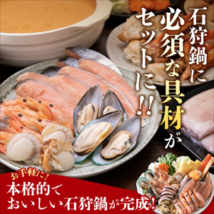 魚介たっぷり 石狩鍋【4～5人前】北海道 海鮮鍋
