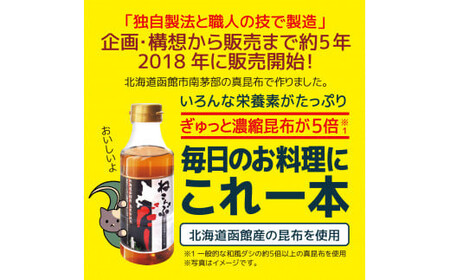 北海道函館市南茅部産仕様「ねこんぶだし」300ml×1箱（12本） 南茅部産 真昆布 濃いめ 鰹だし ブレンド 旨味 コク 塩分控えめ 独自製法 だし 調味料 隠し味 昆布だし 和風だし うまみ 液体だし お取り寄せ 北海道 函館市 送料無料 白だし_HD067-002
