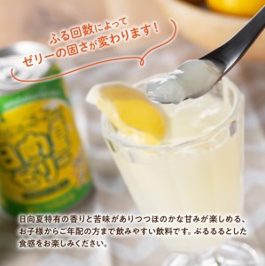 サンＡ 日向夏ゼリー (270g缶×48本) 飲料 ゼリー 日向夏果汁 ピューレ