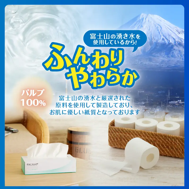 トイレットペーパー と ティッシュペーパーのセット[sf002-131]