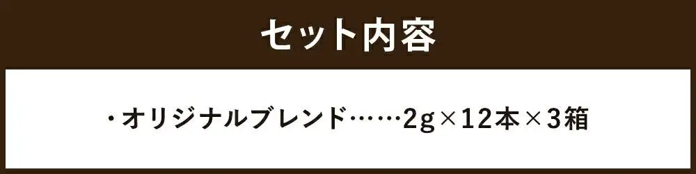 【イノダコーヒ】スティックインスタントコーヒー３箱詰合せ｜京都 珈琲 人気ブランド インスタント