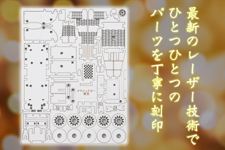 レーザー加工　木製模型キット（クラシックカー）ホワイト[A-037005_01]