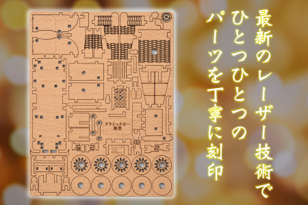 レーザー加工　木製模型キット（クラシックカー）ナチュラルブラウン[A-037005_02]
