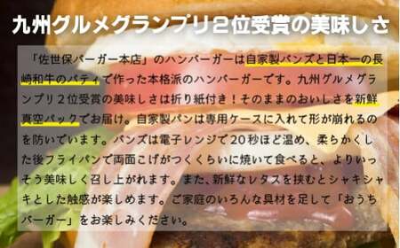 スペシャル佐世保バーガー 【4入】 佐世保バーガー パン E116
