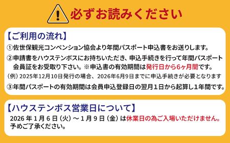 ハウステンボス年間パスポート（１名様分）