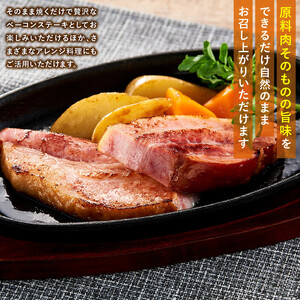 【鹿野ファーム】脂身の旨味際立つ厚切りベーコンステーキセット